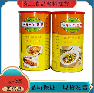 包邮 八宝一丁鸡粉1kg 罐装 潮汕砂锅粥配料鸡精调味料鲜浓型调料