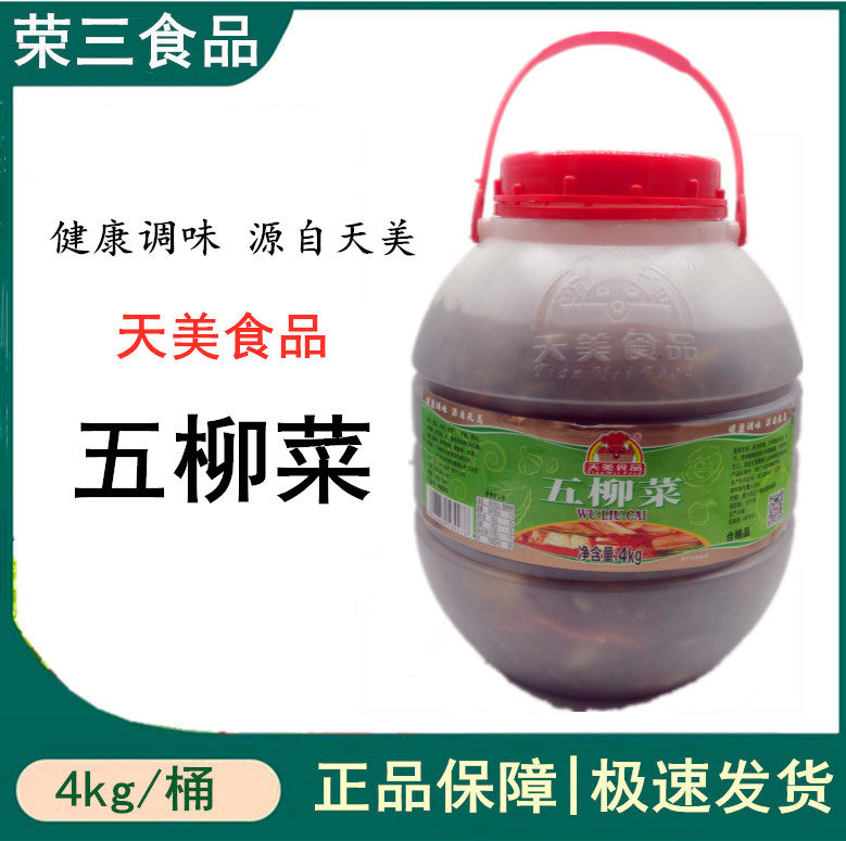 广东包邮 南方天美五柳菜4kg炸蛋酱菜开胃酸甜可口下饭菜餐饮小菜
