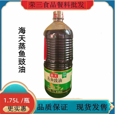 海天蒸鱼豉油1.75L/瓶酿造酱油