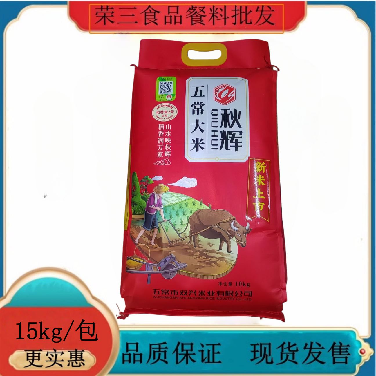 广东包邮秋辉五常大米10kg黑龙江一级大米20斤正宗五常市五常大米