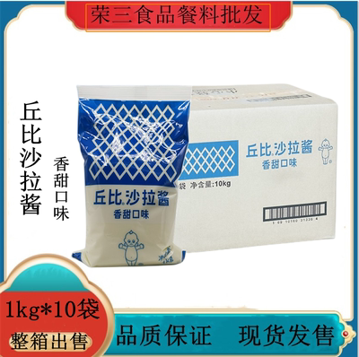 丘比沙拉酱香甜口味1kg*10沙拉酱