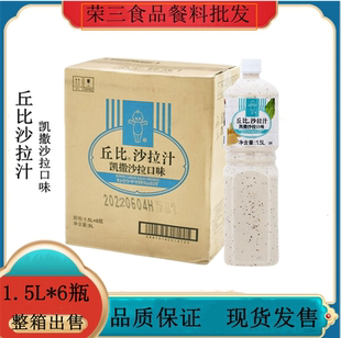 丘比沙拉汁凯撒口味1.5L*6支 芝士味沙拉酱烤肉鱼类沙拉火锅蘸料