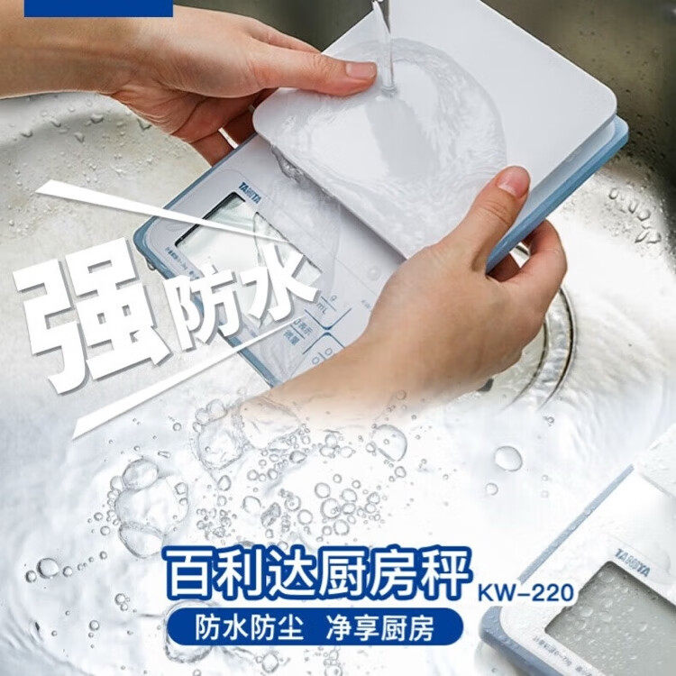 原装正品百利达KW-220防水电子秤家用厨房称重高精度小型便携式数