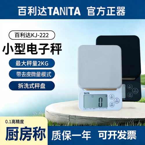 百利达2KG电子秤高精度拆洗