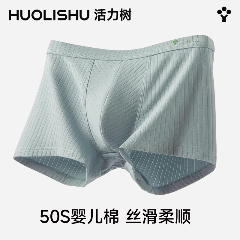 活力树男士内裤男纯棉短裤中腰平角四角裤头7A抑菌裆抽针舒适透气