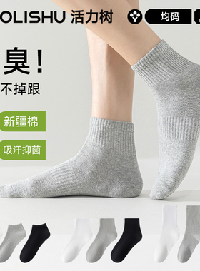 活力树袜子男士纯棉中筒袜黑白色7A抗菌防臭透气吸汗男士短袜