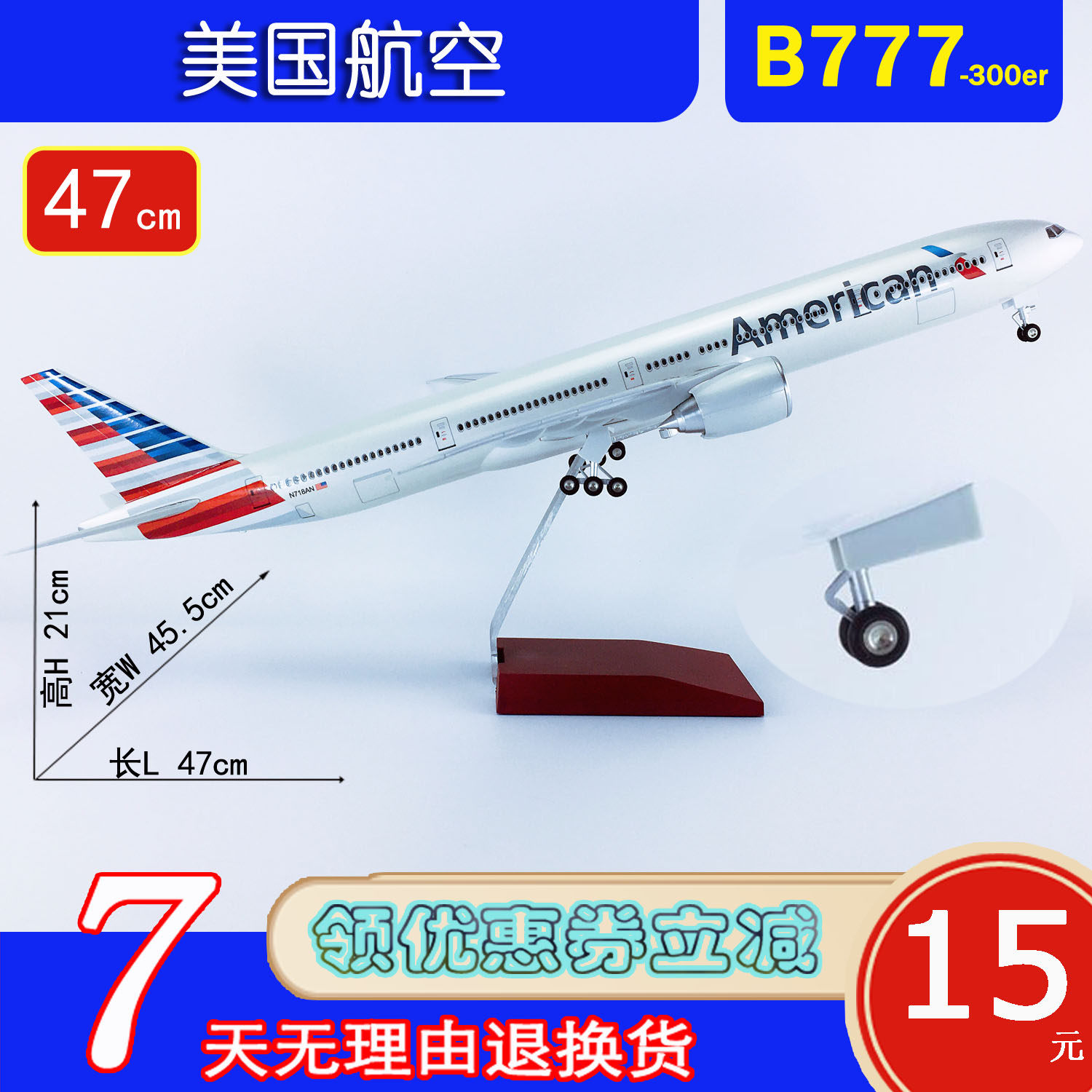 47cm带轮飞机模型B777美国航空