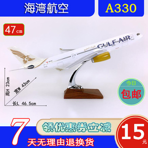 特价A330飞机模型ABS材料47cm海湾航空A330-200海湾航空客机航模