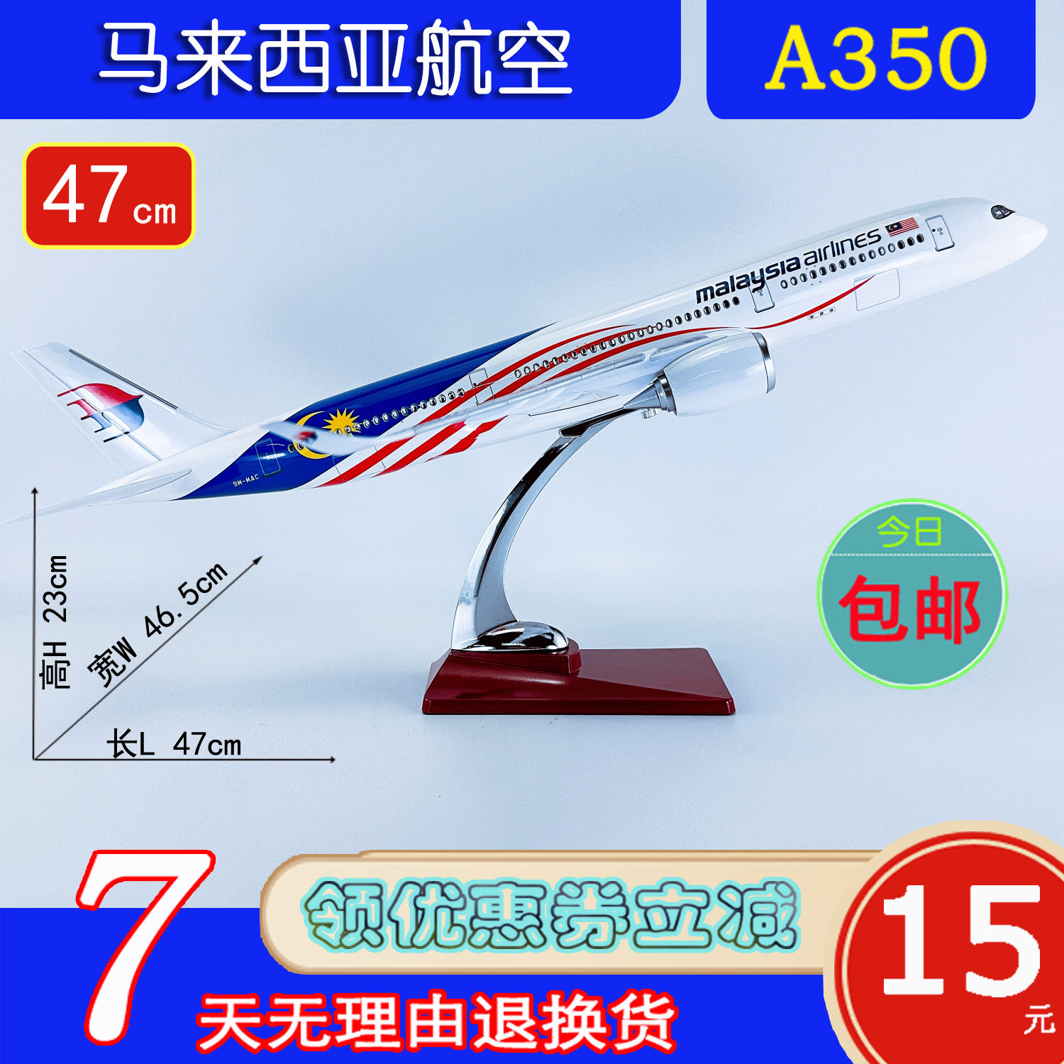 特价A350飞机模型ABS材料45cm马来西亚航空A350-900马来西亚航空