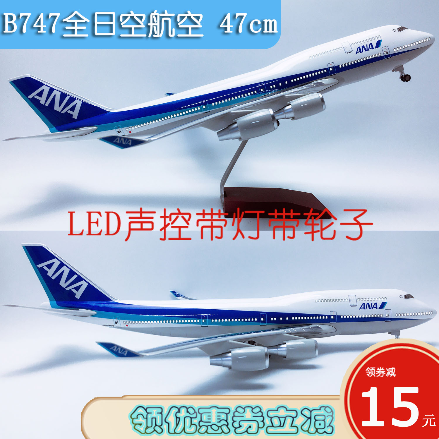47cm带灯航模B747-400全日空航空