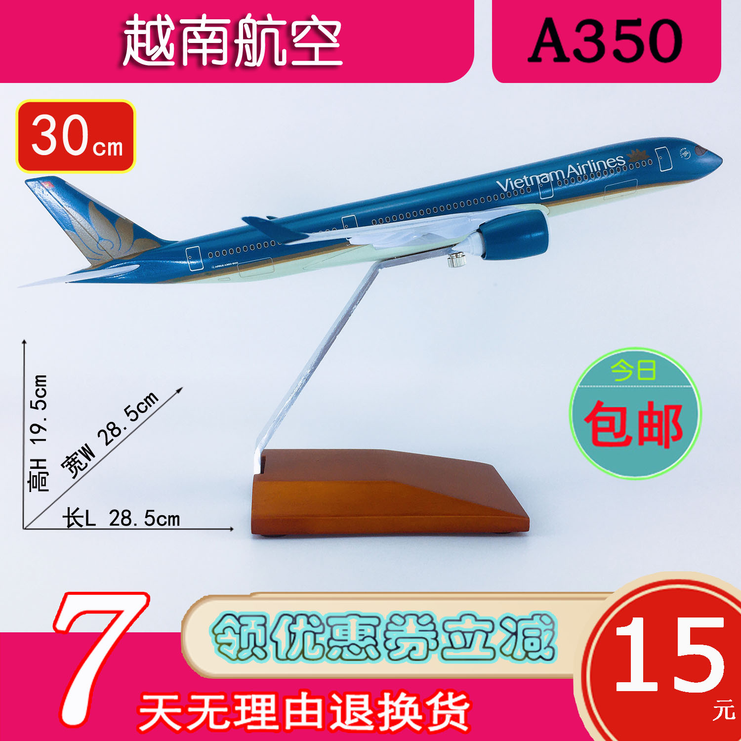 30cm合金飞机模型A350越南航空