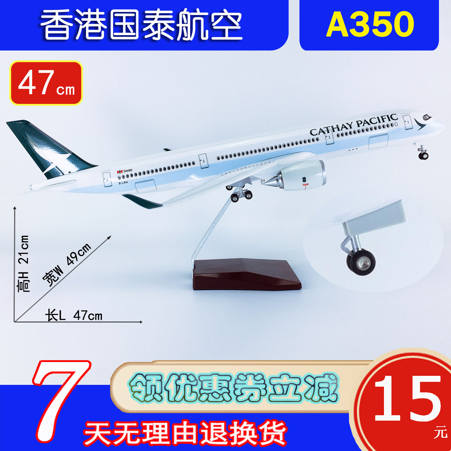 47cm带轮A350-900香港国泰航空
