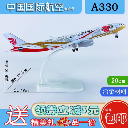包邮20cm合金A330飞机