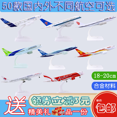 包邮18cm合金飞机模型空客