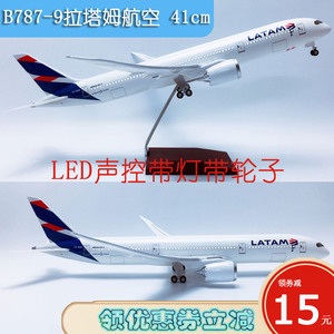41cm带灯航模B787-9拉塔姆航空