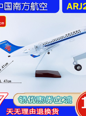 新版ABS材料带轮子拼装47cm飞机模型客机ARJ21-700中国南方航空