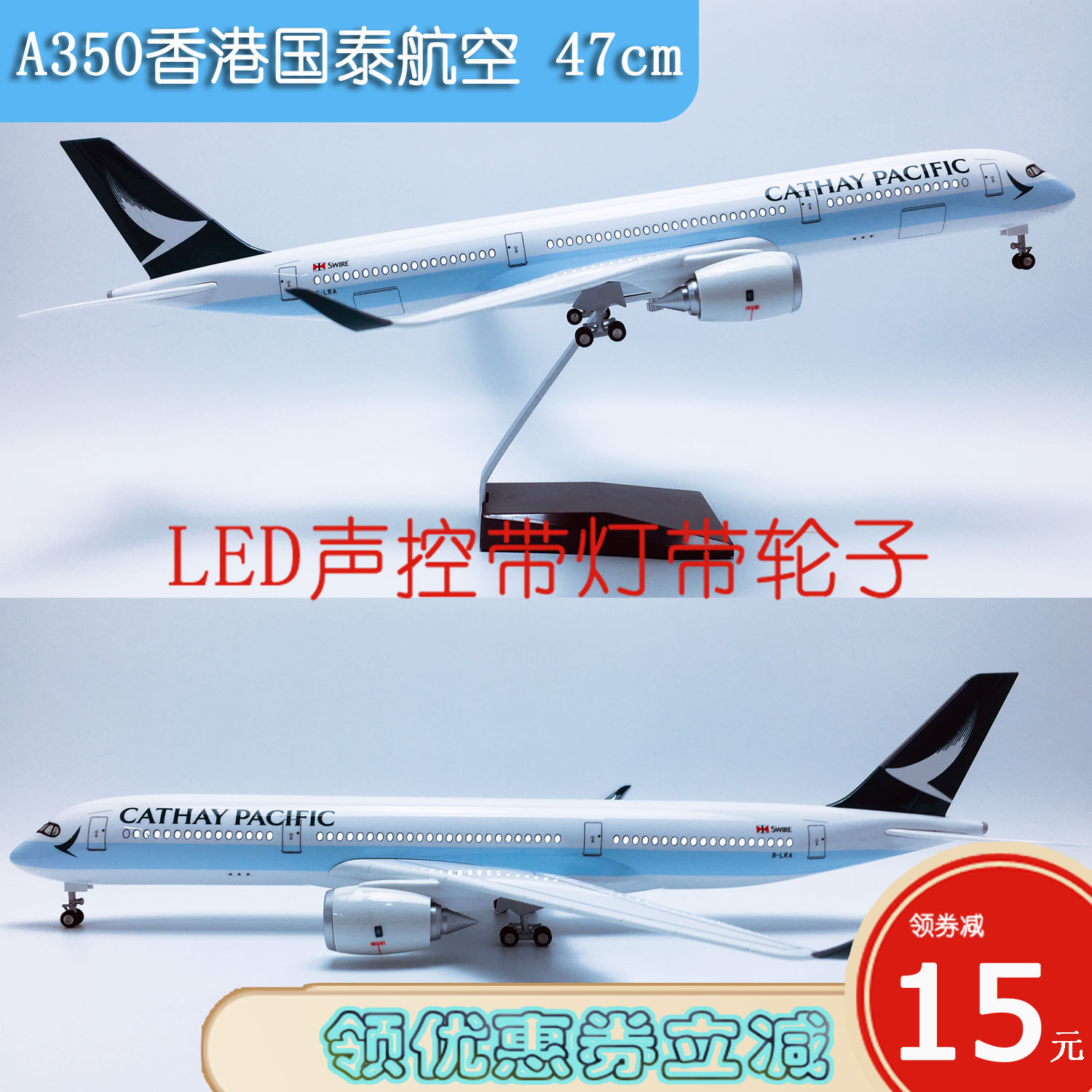 47cm带灯航模A350香港国泰航空