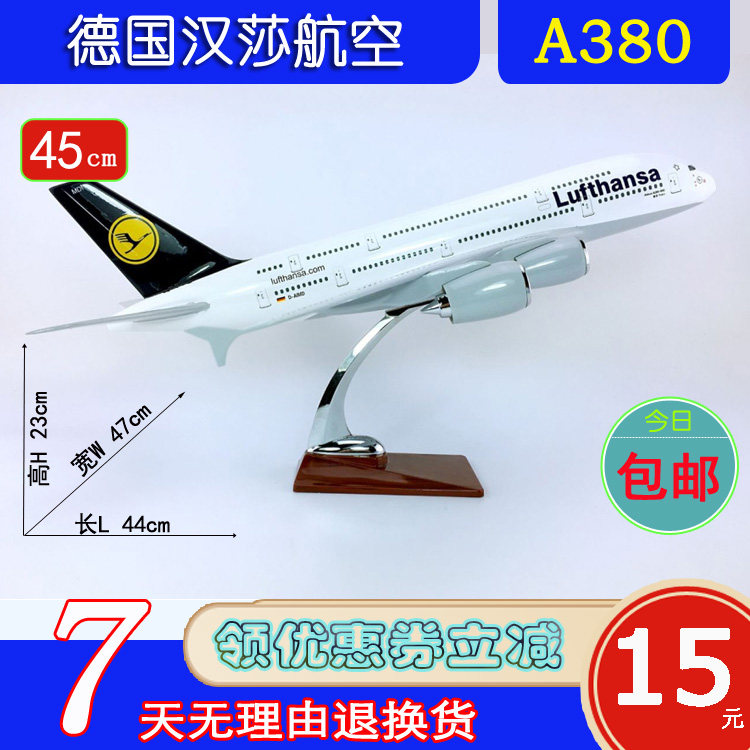 特价A380飞机模型ABS材料45cm德国汉莎航空A380德国汉莎航空航模