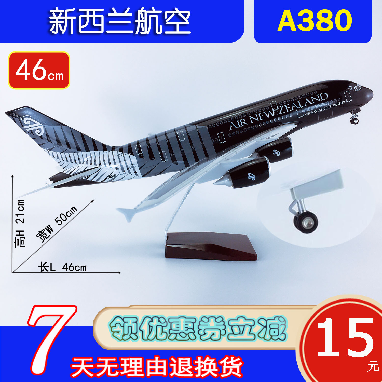 46cm带轮航模A380新西兰航空