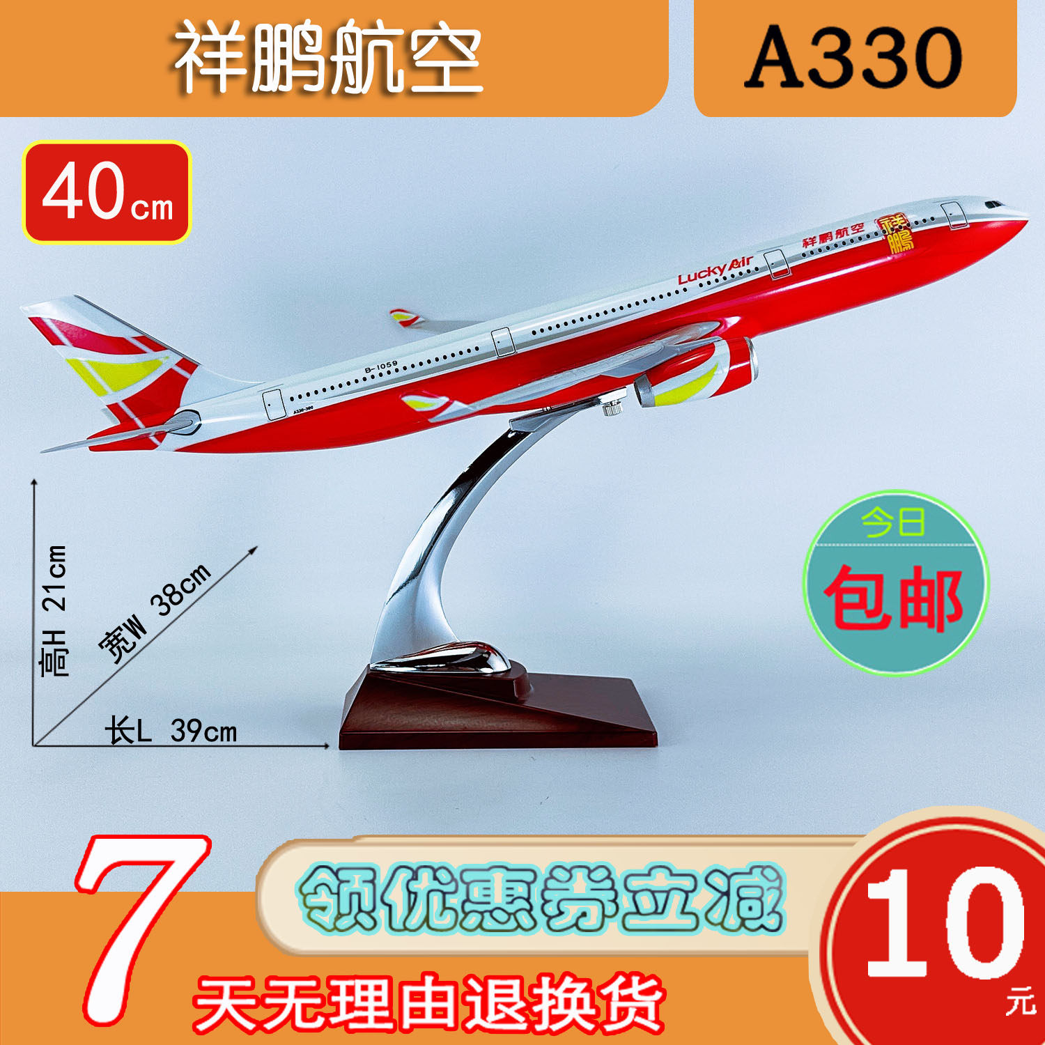 40m飞机模型A330-300祥鹏航空