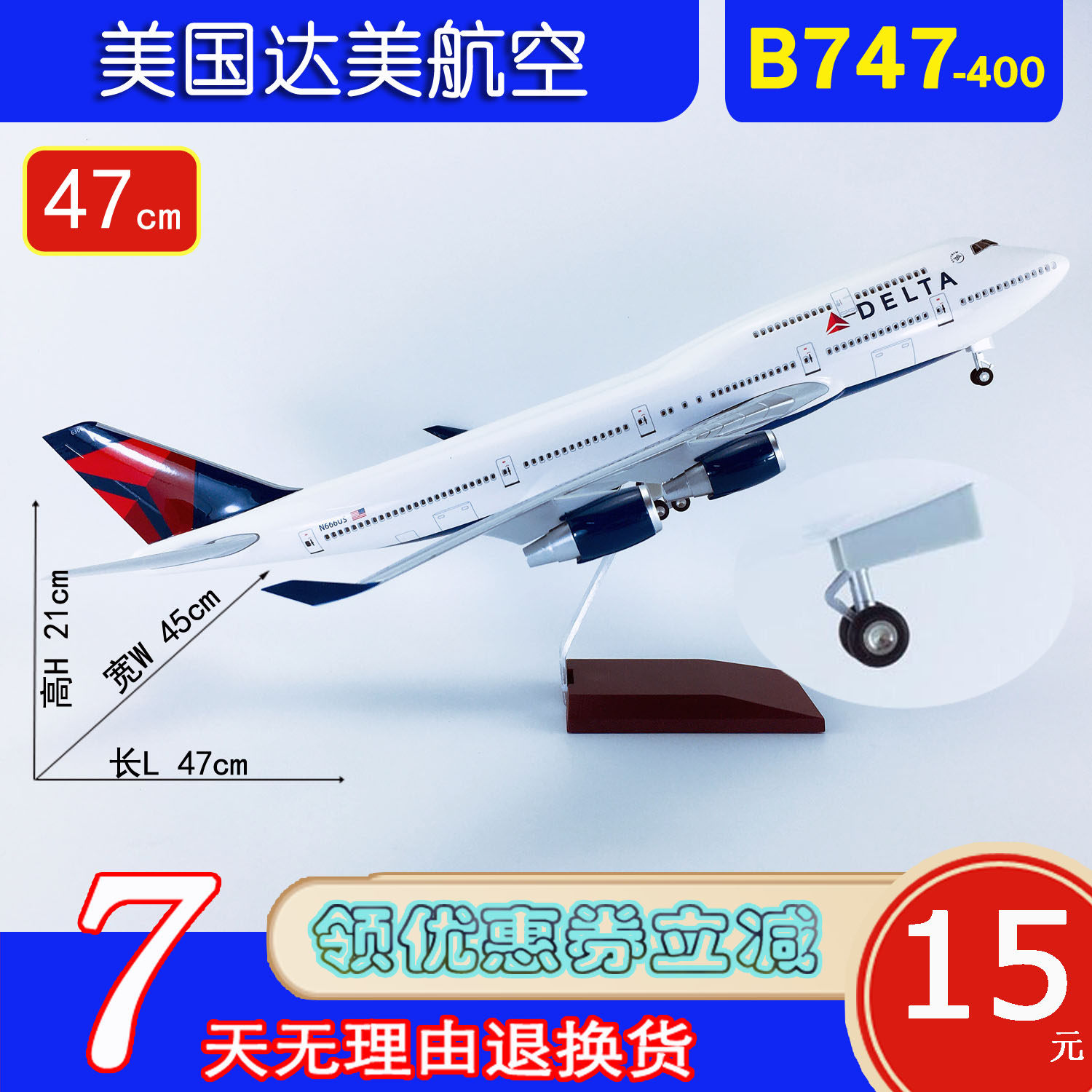 47cm带轮航模B747美国达美航空