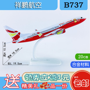 包邮20cm合金B737飞机模型航模飞模客机祥鹏航空B737-800祥鹏航空