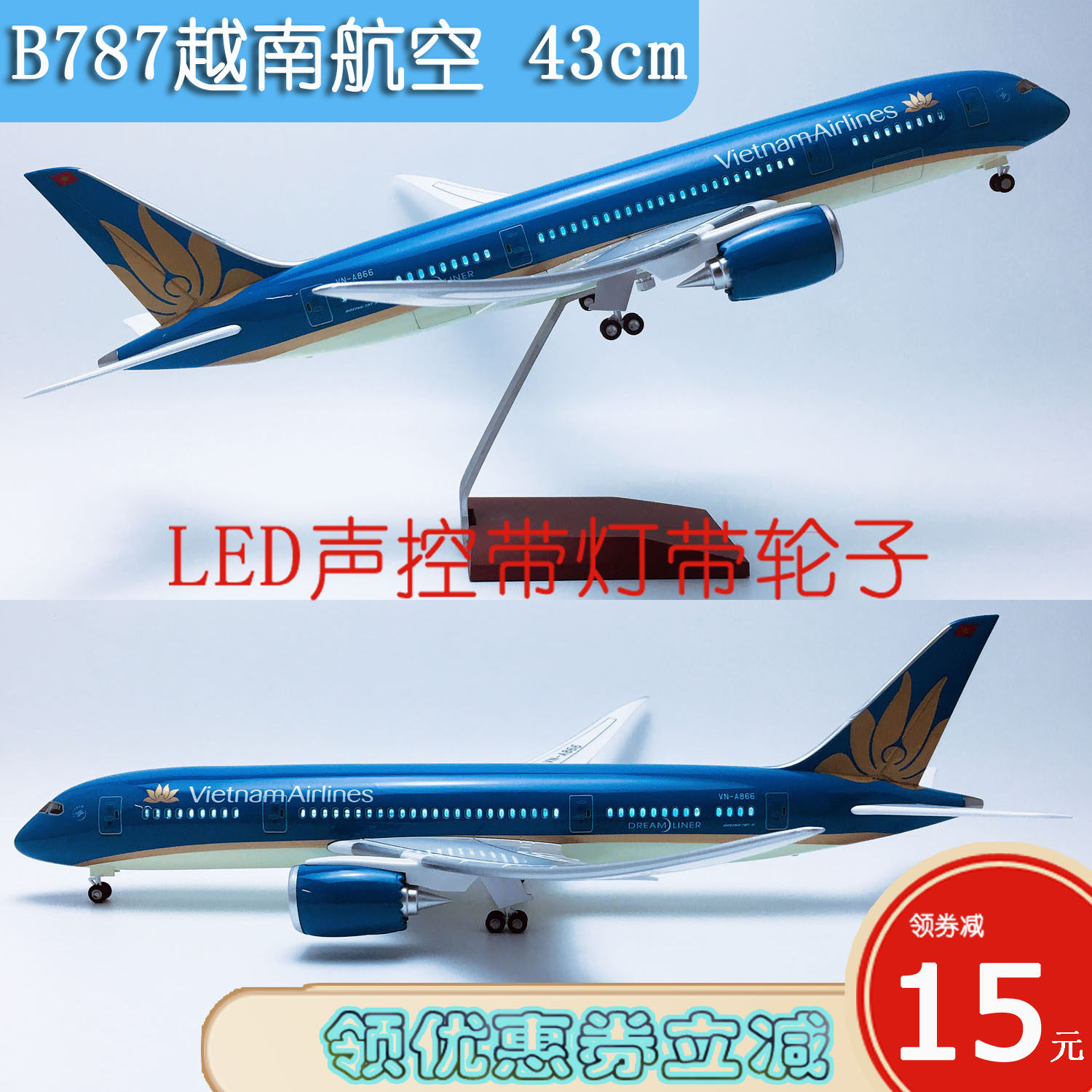 43cm带灯航模B787-9越南航空
