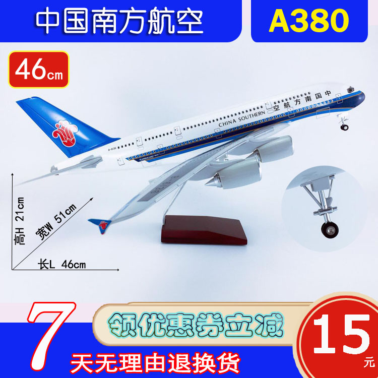 新版ABS材料带轮子拼装46cm中国南方航空A380仿真拼装客机航飞模