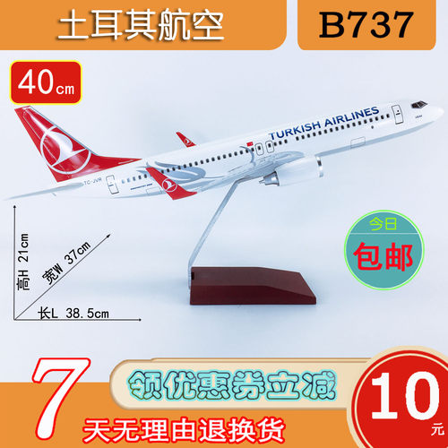 40cm飞机模型B737-800土耳其航空