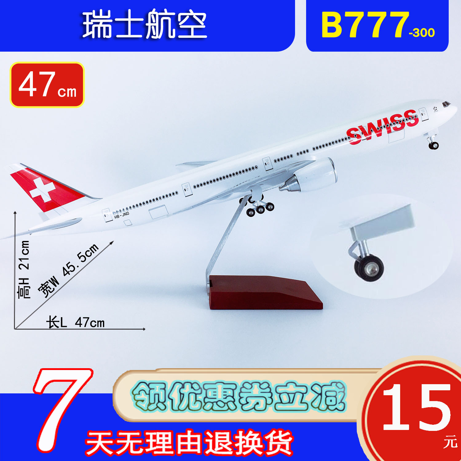47cm带轮航模B777-300er瑞士航空