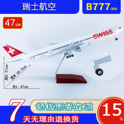 47cm带轮航模B777-300er瑞士航空