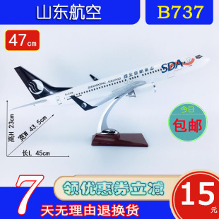 800山东航空客机航模飞模 特价 ABS材料47cm飞机模型山东航空B737