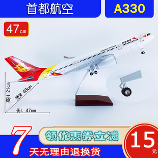 新版ABS材料带轮子拼装47cm首都航空A330-200首都航空客机航飞模