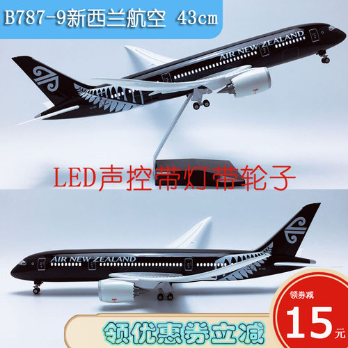 43cm带灯航模B787-9新西兰航空