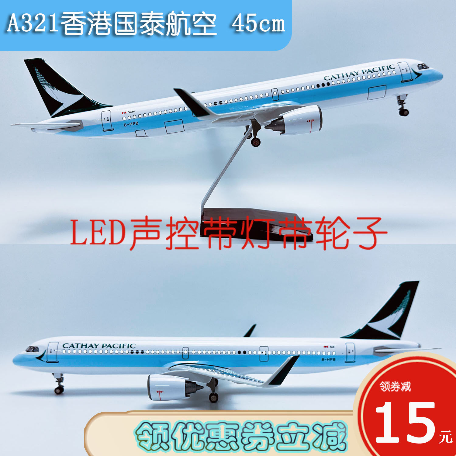 45cm带灯A321neo香港国泰航空