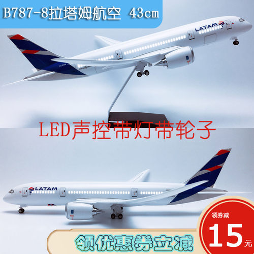 43cm带灯航模B787-8拉塔姆航空
