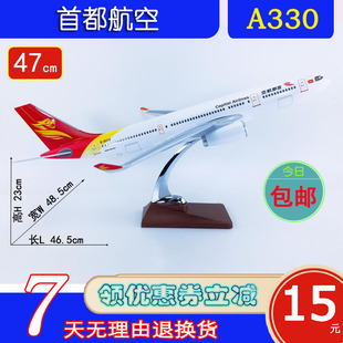 特价A330飞机模型ABS材料47cm首都航空A330-200首都航空航模飞模