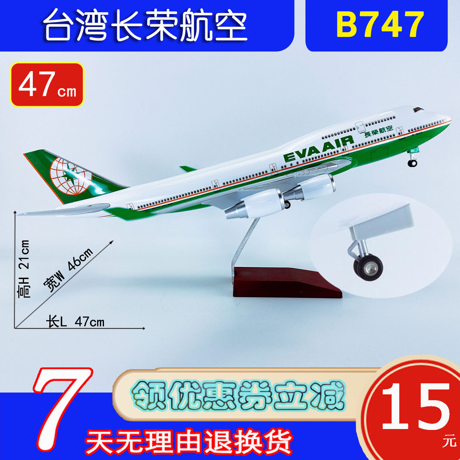 新版ABS材料带轮子拼装47cm飞机模型航飞模B747-400台湾长荣航空