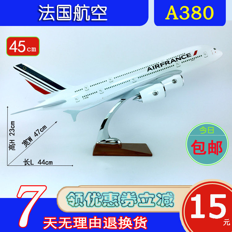 特价A380飞机模型ABS材料45cm法国航空A380法国航空航模飞模礼品
