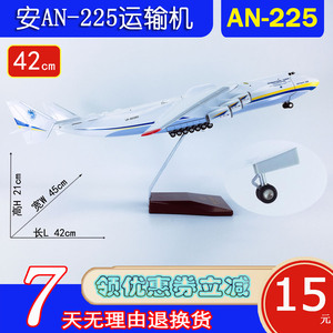 42cm带轮航模安AN-225运输机