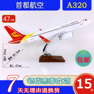 特价A320飞机模型ABS材料47cm首都航空A320-200首都航空航模飞模