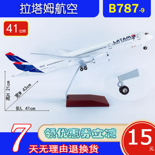 41cm带轮航模B787-9拉塔姆航空
