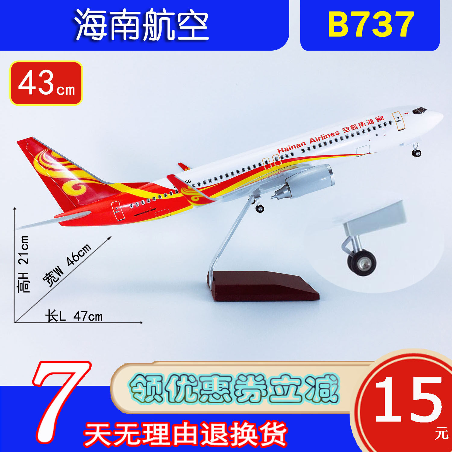 带轮子飞机模型B737-800海南航空