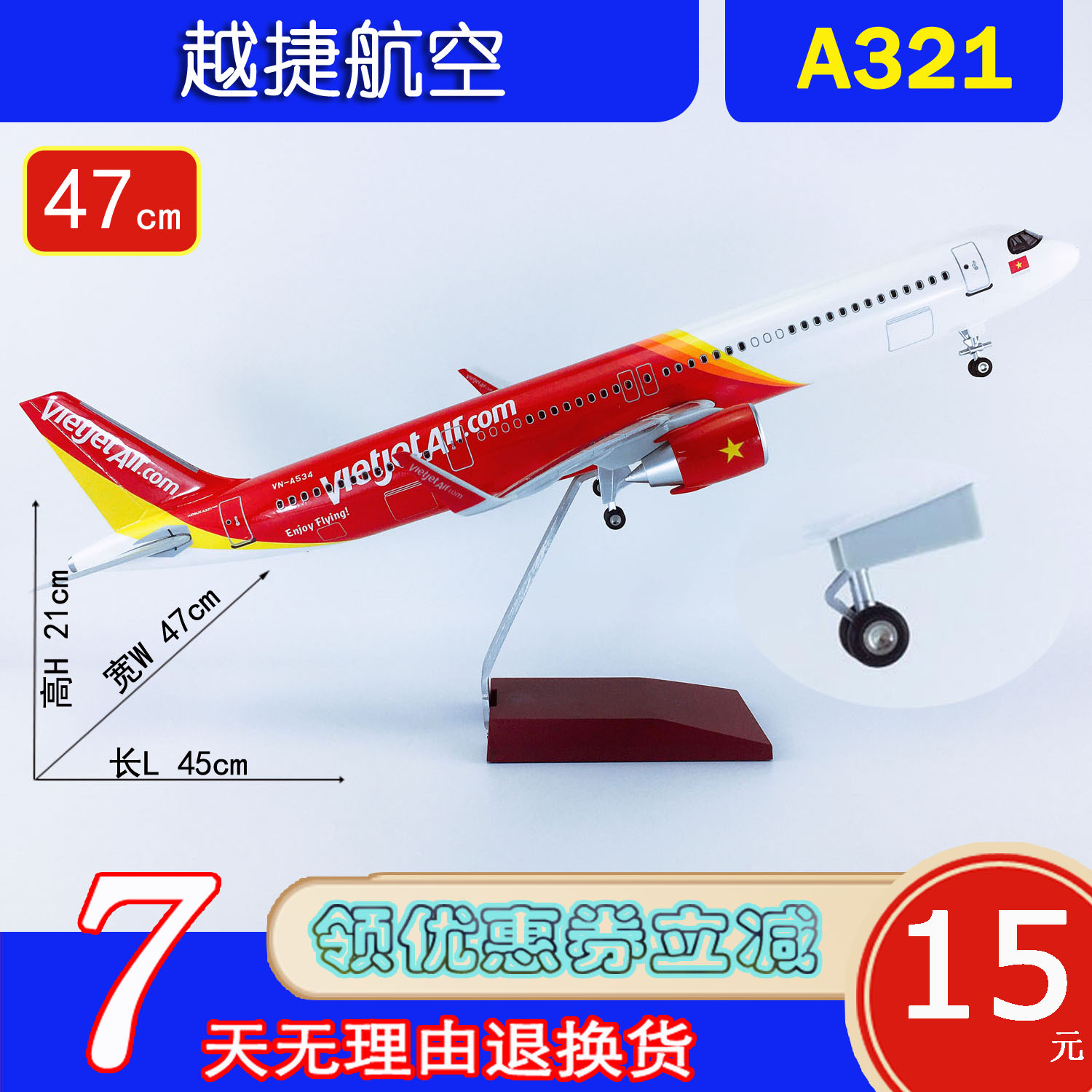 45cm带轮航模A321neo越捷航空