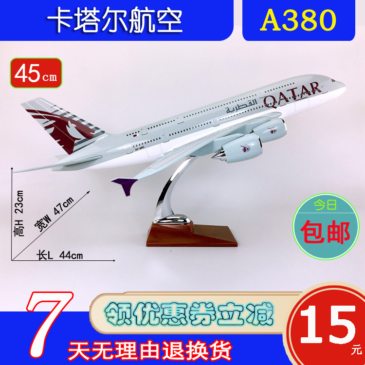 特价A380飞机模型ABS材料45cm卡塔尔航空A380卡塔尔航空航模飞模