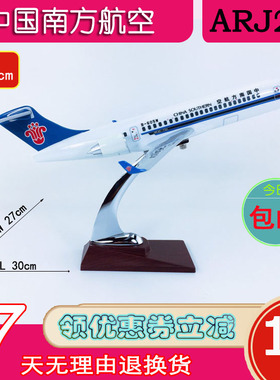 特价ABS材料ARJ21飞机模型30cm中国南方航空ARJ21-700南方航空