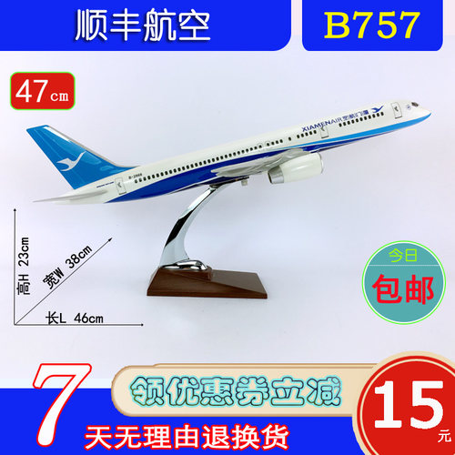 特价B757飞机模型ABS材料47cm厦门航空B757-200厦门航空航模飞模