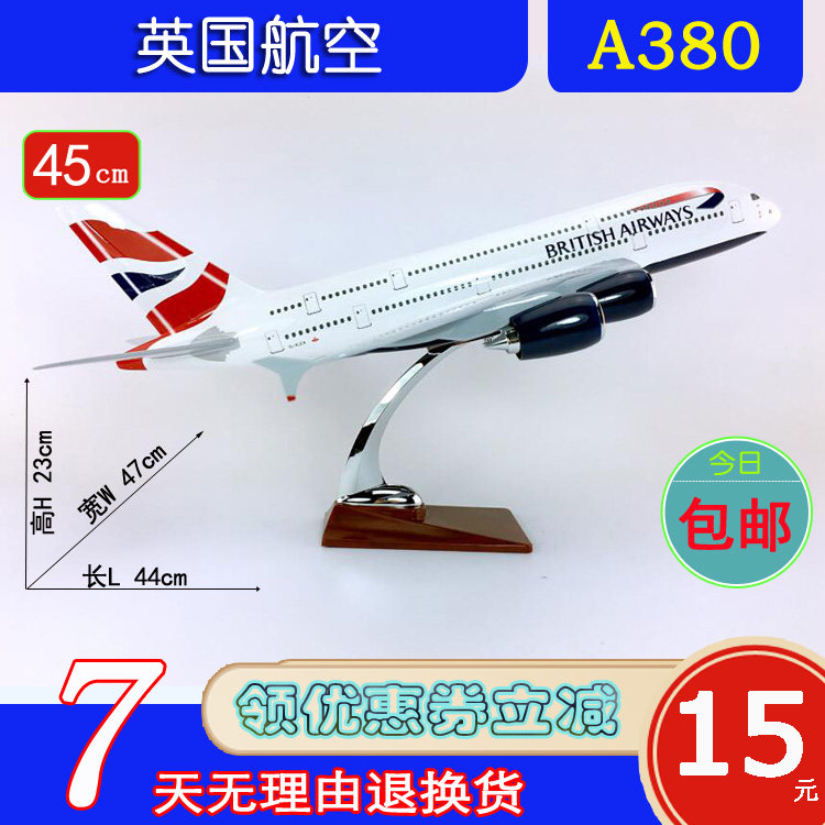 特价ABS材料A380飞机模型45cm英国航空A380英国航空航模飞模礼品