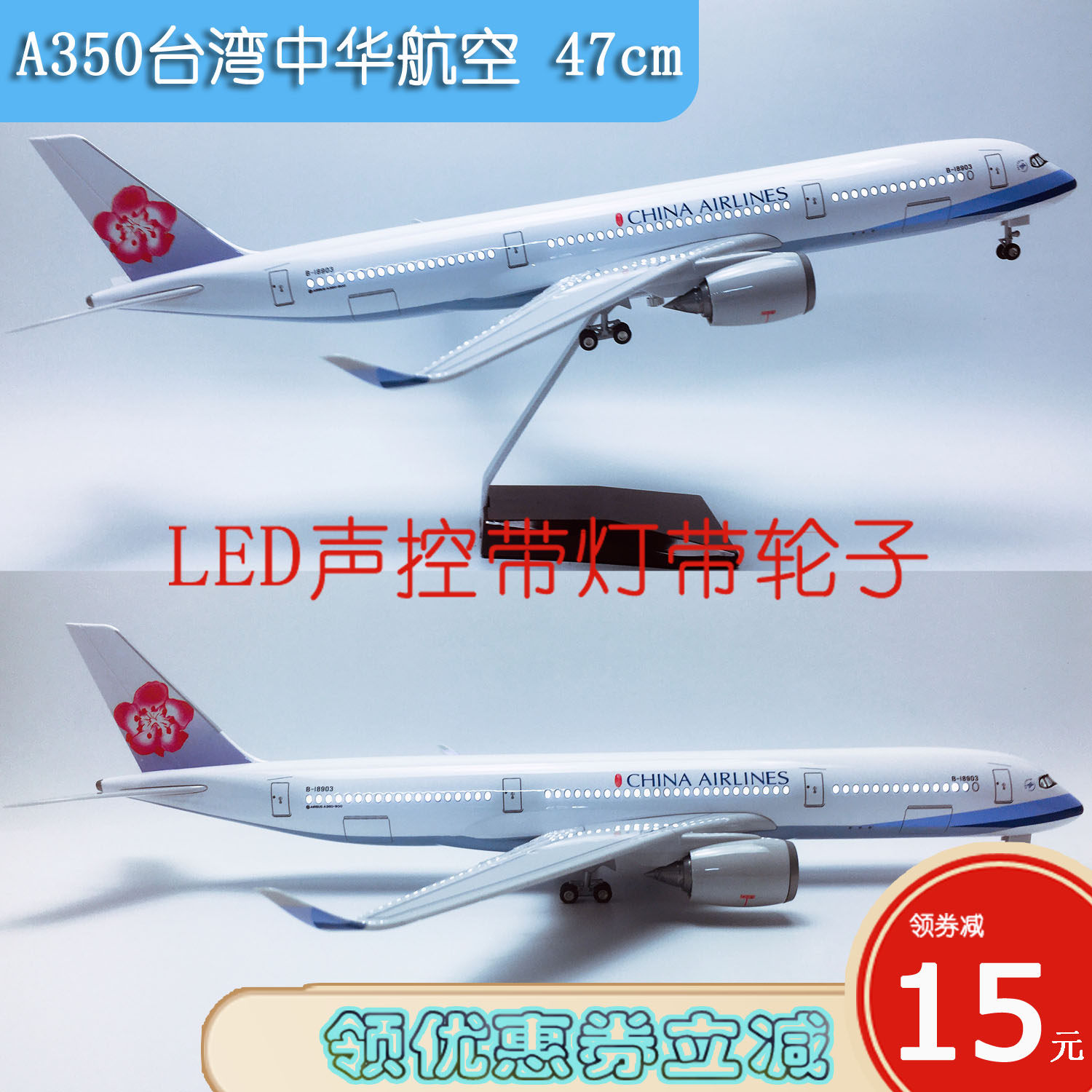 Led声控灯光带轮A350飞机模型47cm航模飞模A350-900台湾中华航空