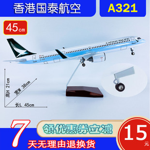 新版ABS材料带轮子拼装45cm航模香港国泰航空A321neo香港国泰航空